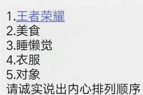 王者荣耀在你心目中的地位究竟有多高？这些排序真逆天！  新闻资讯  第1张