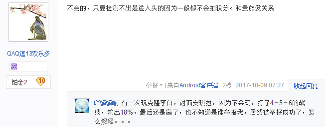 花了钱就是不一样！王者荣耀举报机制对“贵族”玩家没用？ 是谁 信誉 指出 加美 克隆大作战 小伙伴 人头 天美 王者荣耀 新闻资讯  第2张