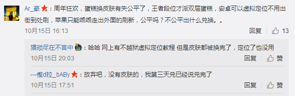 王者荣耀周年狂欢抢蛋糕活动有失公平？玩家这样吐槽！ 峡谷 上周 腾讯 苹果 段位 红包 狂欢 周年 王者荣耀 蛋糕 新闻资讯  第2张