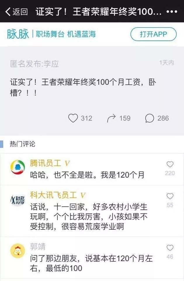 还在羡慕王者荣耀团队的年终奖？官方出来辟谣了都是假的 匿名 讯游 官方微信 人物 高达 截图 媒体 腾讯 小伙伴 王者荣耀 新闻资讯  第2张