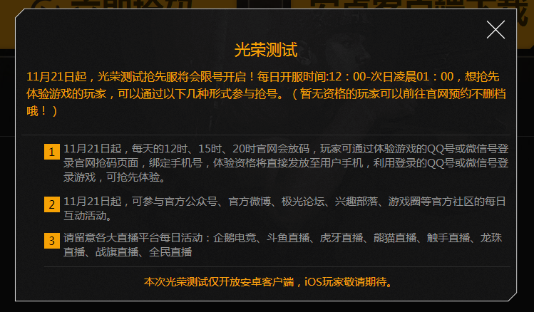 光荣使命激活码几点刷新抢码地址是多少？激活码获取攻略详情！ 网速 一等 三点 天时地利人和 腾讯 小伙伴 光荣使命 使命 光荣 激活码 新闻资讯  第6张