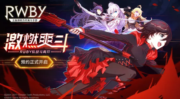 bilibili正式宣布代理《RWBY》同名手游！联机共斗组队挑战无限Combo！ 正版 怪物 主角 华丽 bilib bilibi bilibil bilibili 强化 bili 新闻资讯  第1张