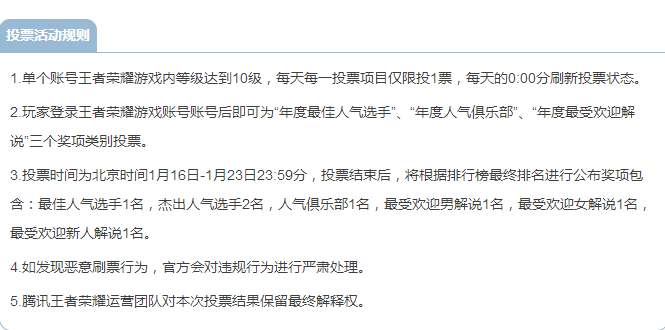 王者荣耀2017年KPL奖项谁将拔得头筹？梦泪竟是人气票选最高选手！ 秀女 猫神 爱豆 赛场 秋季赛 投票 粉丝 荣耀2 最高 王者荣耀 新闻资讯  第5张