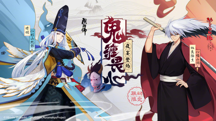 阴阳师全新版本鬼缠畏心11月8日开启 奴良陆生登陆平安京 日上 事项 太一 副本 11月11 联动 11月1 平安京 阴阳师 奴良陆生 新闻资讯  第2张