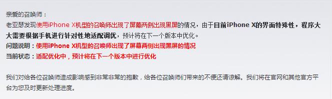 王者荣耀：将在下一版本中优化iPhoneX屏幕两侧黑屏问题 开黑 卖的 美女 网速 委屈 欲望 iphone 召唤师 黑屏 王者荣耀 新闻资讯  第2张