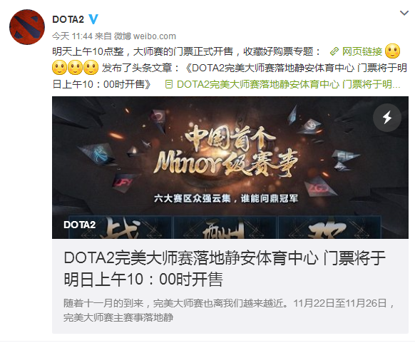 DOTA2完美大师赛11月19日开赛 明日10时准时售票 买单 太一 购票 11月22 电竞 通票 门票 明日 11月1 美大 新闻资讯  第1张