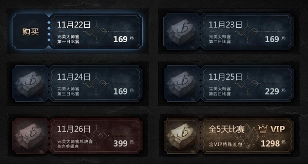 DOTA2完美大师赛11月19日开赛 明日10时准时售票 买单 太一 购票 11月22 电竞 通票 门票 明日 11月1 美大 新闻资讯  第3张