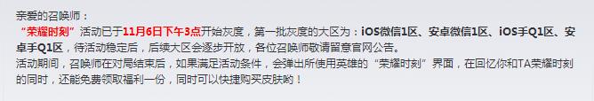 王者荣耀活动荣耀时刻灰度开放 iOS微信1区等四大区率先体验 铭文 内里 排位 福利 小伙伴 免费领取 三点 召唤师 王者荣耀 荣耀时刻 新闻资讯  第1张