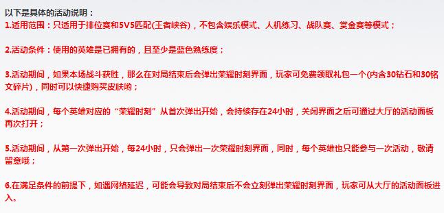 王者荣耀活动荣耀时刻灰度开放 iOS微信1区等四大区率先体验 铭文 内里 排位 福利 小伙伴 免费领取 三点 召唤师 王者荣耀 荣耀时刻 新闻资讯  第2张