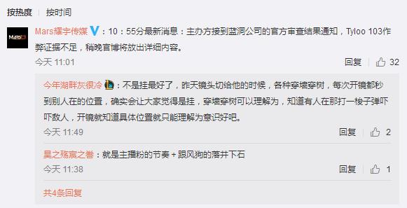 Mars绝地求生精英赛Tyloo战队被爆违规操作 Mars耀宇传媒：证据不足 三的 声明 tyloo 开挂 第九 处于 比赛 精英 违规 ar 新闻资讯  第3张