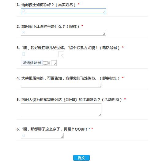 剑网3江湖之夜校园晚会12月2日开启 五音JW、上古等加盟助阵 盛大 天团 心动 行动 门票 上古 五音 江湖 剑网 剑网3 新闻资讯  第2张