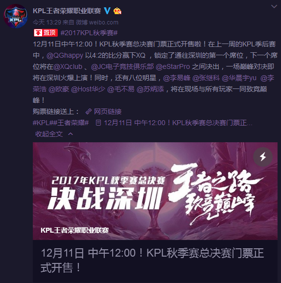 王者荣耀KPL秋季赛总决赛门票12月11日开售 门票购买地址分享 抢票 游轮 又一 福利 王者荣耀kpl 顶峰 明星 王者荣耀 秋季赛 门票 新闻资讯  第1张