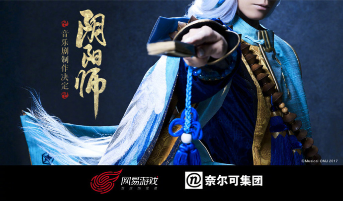 《阴阳师》出线下音乐剧 却引得粉丝连连吐槽 粉丝 10月16 明星 网易 好好的 线下活动 奈尔 发布会 音乐 阴阳师 新闻资讯  第2张