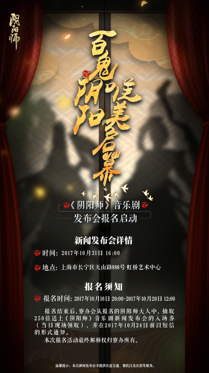 《阴阳师》出线下音乐剧 却引得粉丝连连吐槽 粉丝 10月16 明星 网易 好好的 线下活动 奈尔 发布会 音乐 阴阳师 新闻资讯  第3张