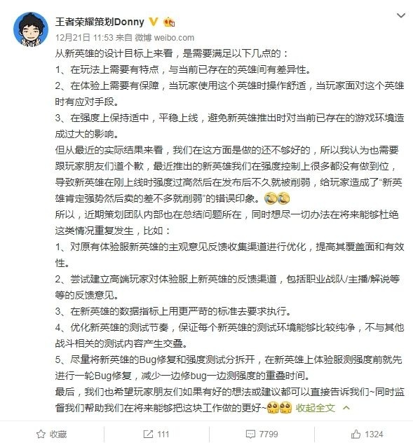 《王者荣耀》近期新英雄平衡性差 官方公开致歉 游民 强度 反制 平衡 方也 新英雄 王者荣耀 新闻资讯  第1张