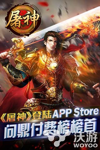 《屠神》上架APPStore成为付费榜第一 人物 情怀 攀升 魔法 还原 混战 逆天 激战 开战 动作 新闻资讯  第1张