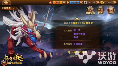 3D捉妖手游《师父有妖气》上古神兽PVE玩法 进入游戏 西游 PVE 妖气 神兽 上古 古神 有妖气 上古神兽 捉妖 新闻资讯  第1张