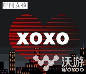 疯狂猜图xoxo是答案是什么电影 欲望 心上 红色 告诉 去看看 欲望都市 电影电视 电视 绯闻女孩 猜图 疯狂猜图 新闻资讯  第1张