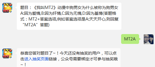 我叫MT2动漫中狗男女为什么被称为狗男女? 网游 漫迷 开心 基情 公测 改编 动漫迷 t28 t2 mt mt2 我叫mt 我叫mt2 动漫 我叫 狗男女 新闻资讯  第1张