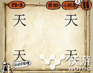 玩命猜成语四个天字图片答案是什么 玩命 猜成语 玩命猜成语 天字 新闻资讯  第1张