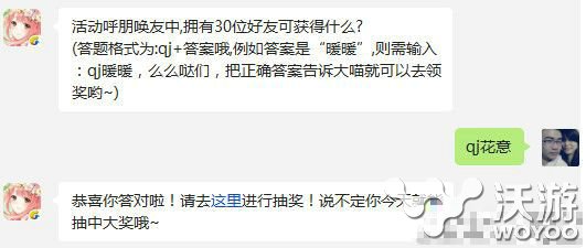 奇迹暖暖活动呼朋唤友中拥有30位好友可获得什么 11月1 11月18 奇迹 暖暖 新闻资讯  第1张