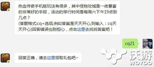 热血传奇手机版怪物攻城活动的举行时间介绍 暴富 一夜暴富 11月1 怪物 传奇手机版 热血传奇手机版 攻城 热血传奇 传奇 新闻资讯  第1张