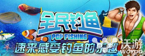 《全民钓鱼》最新资料片来袭内容大曝光 模拟 福利 钓鱼游戏 曝光 全民 钓鱼 新闻资讯  第1张