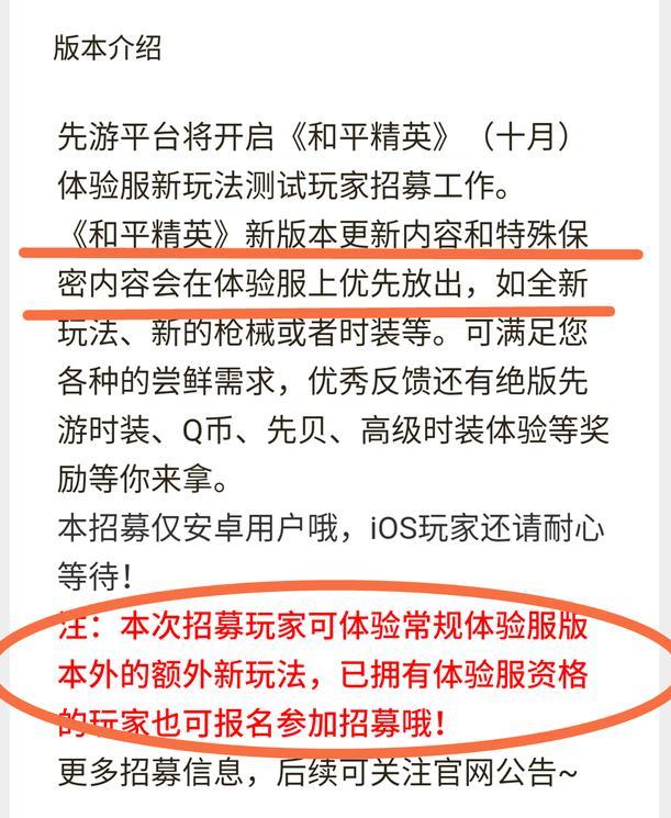 和平精英体验服有两个版本？二次招募结束安卓用户可体验隐藏版本 正常 安卓系统 火力 光子 和平 和平精英 精英 对决 招募 体验服 新闻资讯  第2张