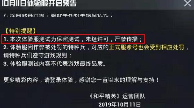 和平精英体验服保密测试版本内容遭流传 这样不好不好 声明 万圣 行动 第五人格 竞技 光子 体验服 和平精英 精英 和平 新闻资讯  第2张