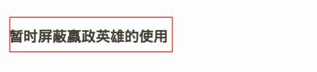 王者荣耀体验服暂时屏蔽嬴政为重做 重做技能曝光 天王 王者荣耀 娜可露露 王者荣耀体验服 曝光 不得不说 差不多 体验服 恐怖 嬴政 新闻资讯  第2张