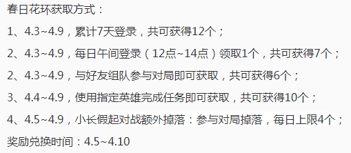 王者荣耀4月3日正式服不停机更新，官方又来发福利了！ 曝光 守约 天美 永久 金币 免费皮肤 停机 点券 福利 礼包 新闻资讯  第4张