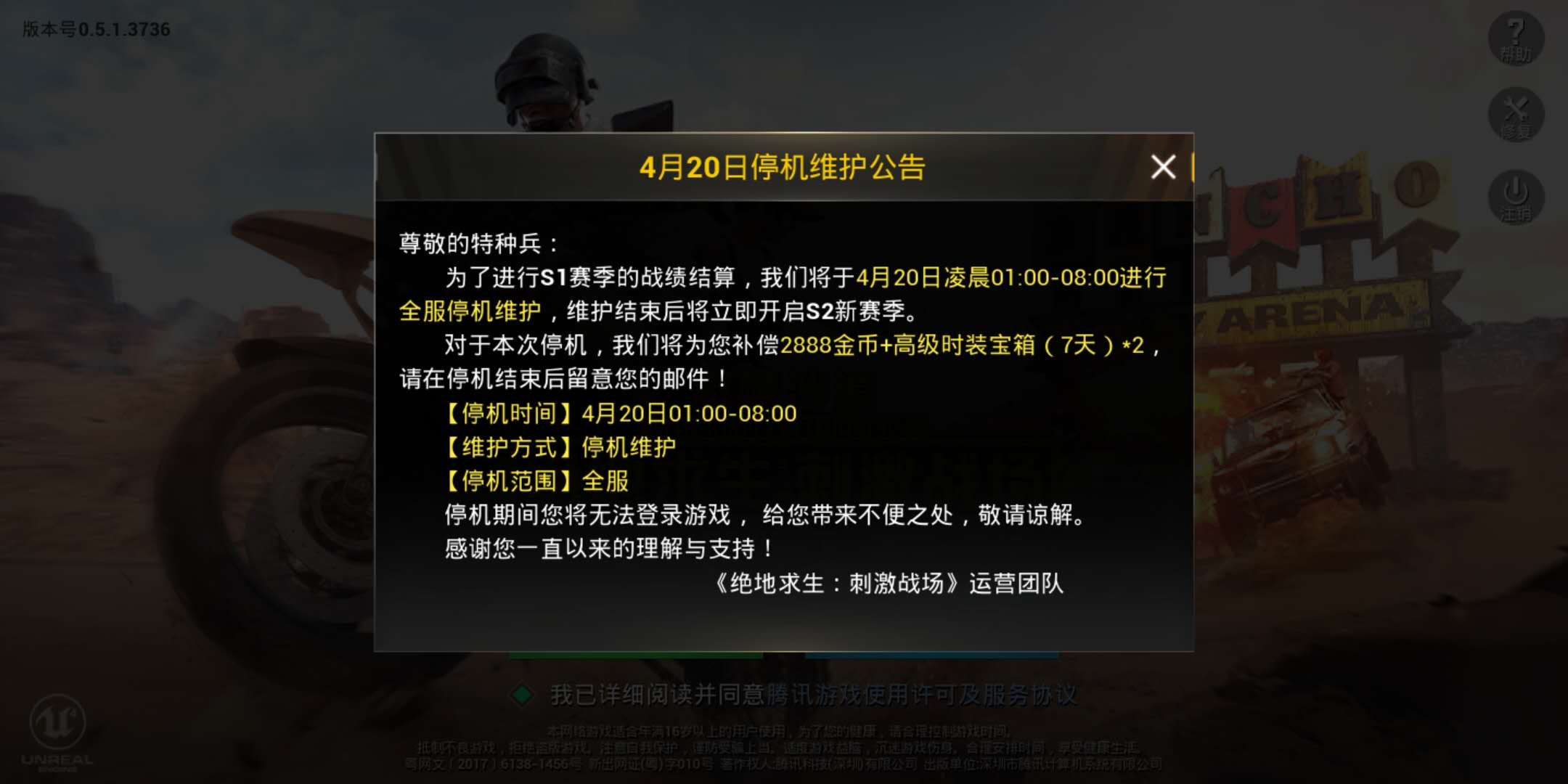 绝地求生刺激战场S1赛季冲刺最后一日，S2赛季明日开启 竞技 届时 套装 冲刺 最后一天 王者荣耀 刺激战场 永久 射击 激战 新闻资讯  第1张