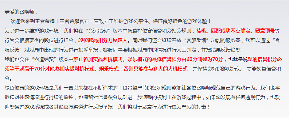 王者荣耀新版本信誉积分扣分规则调整，S11赛季还怕挂机演员吗？ 排位 平衡 人头 投降 峡谷 恶意 挂机 和平 信誉 召唤师 新闻资讯  第2张