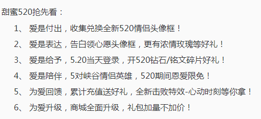 王者荣耀峡谷五二零活动汇总，参与活动赢好礼 纪念 对战 王者荣耀 爱心巧克力 召唤师 好礼 巧克力 峡谷 像框 头像 新闻资讯  第1张