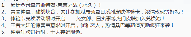 王者荣耀6.26正式服更新：对战寻惊喜宝藏累计登陆送永久击败特效 荣誉 停机 好礼 铭文 小乔 独角兽 缤纷 击败 永久 宝藏 新闻资讯  第1张