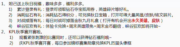 王者荣耀9.11全服更新，福利满满喜还是套路满满？ 对战 干将莫邪 干将 莫邪 福利 金币 秋季赛 永久 铭文 礼包 新闻资讯  第1张