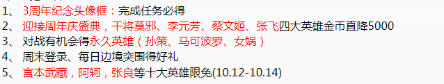 王者荣耀10.9更新：周年庆活动开启三周年纪念头像框先行 干将 彩蛋 对战 永久 头像 像框 三周年 周年庆 纪念 周年 新闻资讯  第1张