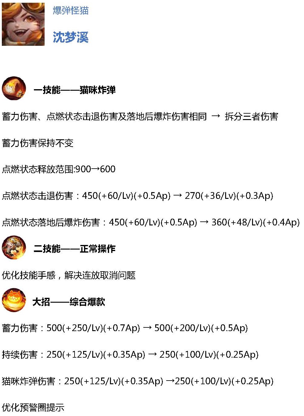 王者荣耀11.2体验服更新，沈梦溪专属削弱更新，拖米：内心五谷杂粮！ 强度 位移 小夫 猥琐 无敌 小伙伴 王者荣耀 一刀 沈梦溪 体验服 新闻资讯  第1张