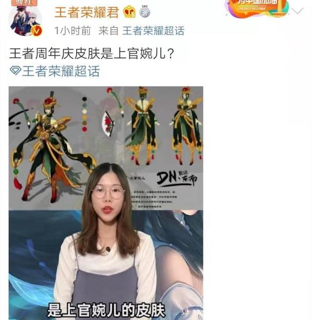 王者荣耀四周年限定归婉儿？有图是否有真相 妖艳 一度 昭君 红色 免费皮肤 上官婉儿 上官 王者荣耀 周年庆 周年 新闻资讯  第1张