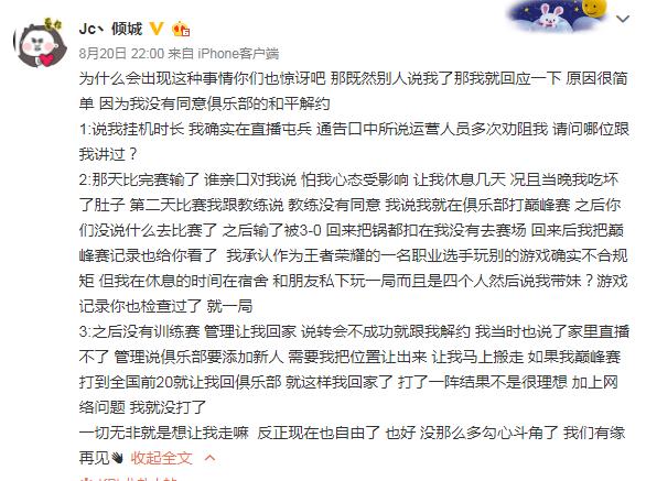 王者荣耀转会期大瓜，首例开除全网通过本人回应 活跃 九月 联盟 明星 在行 肤浅 倾城 王者荣耀 秋季赛 射手 新闻资讯  第3张