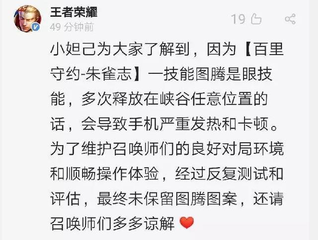 王者荣耀官方解释百里守约朱雀志技能特效暗改！网友：心痛ing 反映 暗暗 小伙伴 王者荣耀官方 王者荣耀百里守约 百里 bug 王者荣耀 百里守约 守约 新闻资讯  第3张