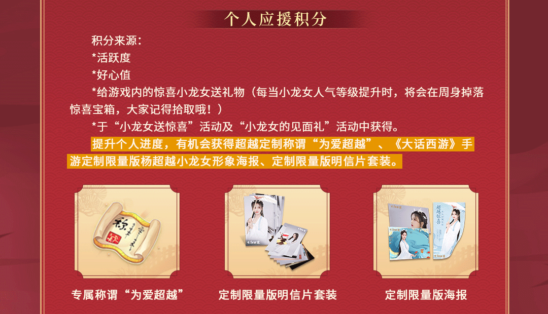 大话西游手游小龙女再送惊喜！杨超越应援大会即将重磅启幕 solid 大话西游 大话西游手游 西游 大话 应援 龙女 小龙 小龙女 超越 新闻资讯  第3张