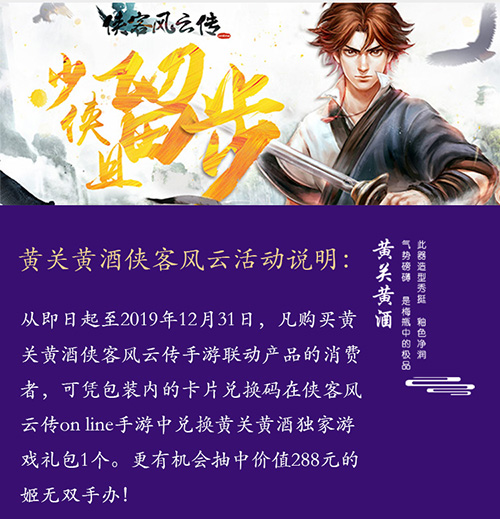 武侠配美酒 《侠客风云传ol》携黄关黄酒欢庆一周年 江湖 欢庆 天猫 周年 合作 武侠 侠客风云 侠客 风云 侠客风云传 新闻资讯  第2张