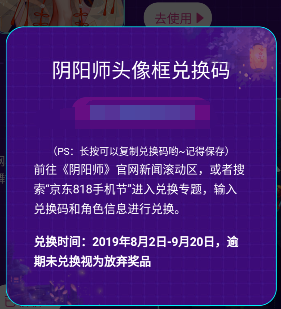 阴阳师不知火京东联动头像框怎么得 京东京之绝舞头像框获取方法 酒吞 全民 离岛 鬼王 联动 阴阳师 兑换码 守护 像框 头像 新闻资讯  第5张