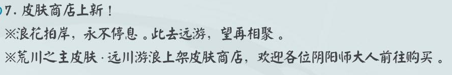 阴阳师SP荒川运营翻车 玩弄玩家感情细数策划骚操作 进攻 金鱼 真红 好不容易 阴阳师 结界 氪金 咸鱼 主角 七夕 新闻资讯  第1张