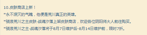 阴阳师SP荒川运营翻车 玩弄玩家感情细数策划骚操作 进攻 金鱼 真红 好不容易 阴阳师 结界 氪金 咸鱼 主角 七夕 新闻资讯  第2张