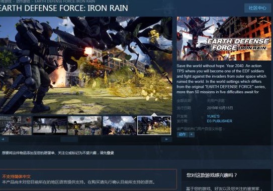 地球防卫军：铁雨上架Steam 10月15日发售 拯救 发行 繁体中文 中文 10月1 商店 地球防卫军 地球 防卫 铁雨 新闻资讯  第1张