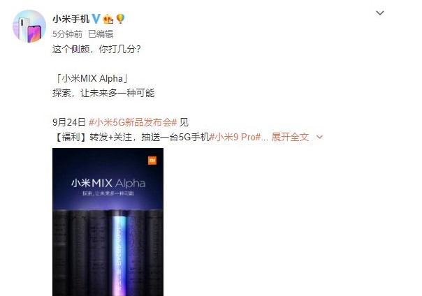 小米MIXAlpha官宣 侧颜照惊艳亮相9月24日来袭 小米手机 9月20 alpha 曝光 摄像头 发布会 处理器 骁龙855 预计 小米 新闻资讯  第1张