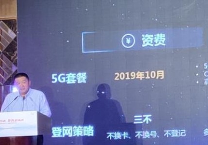 中国移动下月公布5G套餐 为方便用户将实行三不策略 经理 合作 更换 高价 最便宜 5g套餐 策略 便宜 终端 中国移动 新闻资讯  第2张