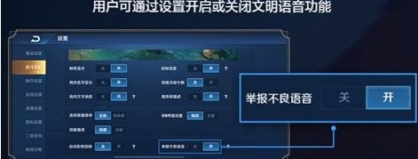 王者荣耀上线不良语音举报功能 官方详细解读来了 违规 外挂 讯游 腾讯 游戏安全 腾讯游戏 安全中心 腾讯游戏安全中心 王者荣耀 不良 新闻资讯  第2张